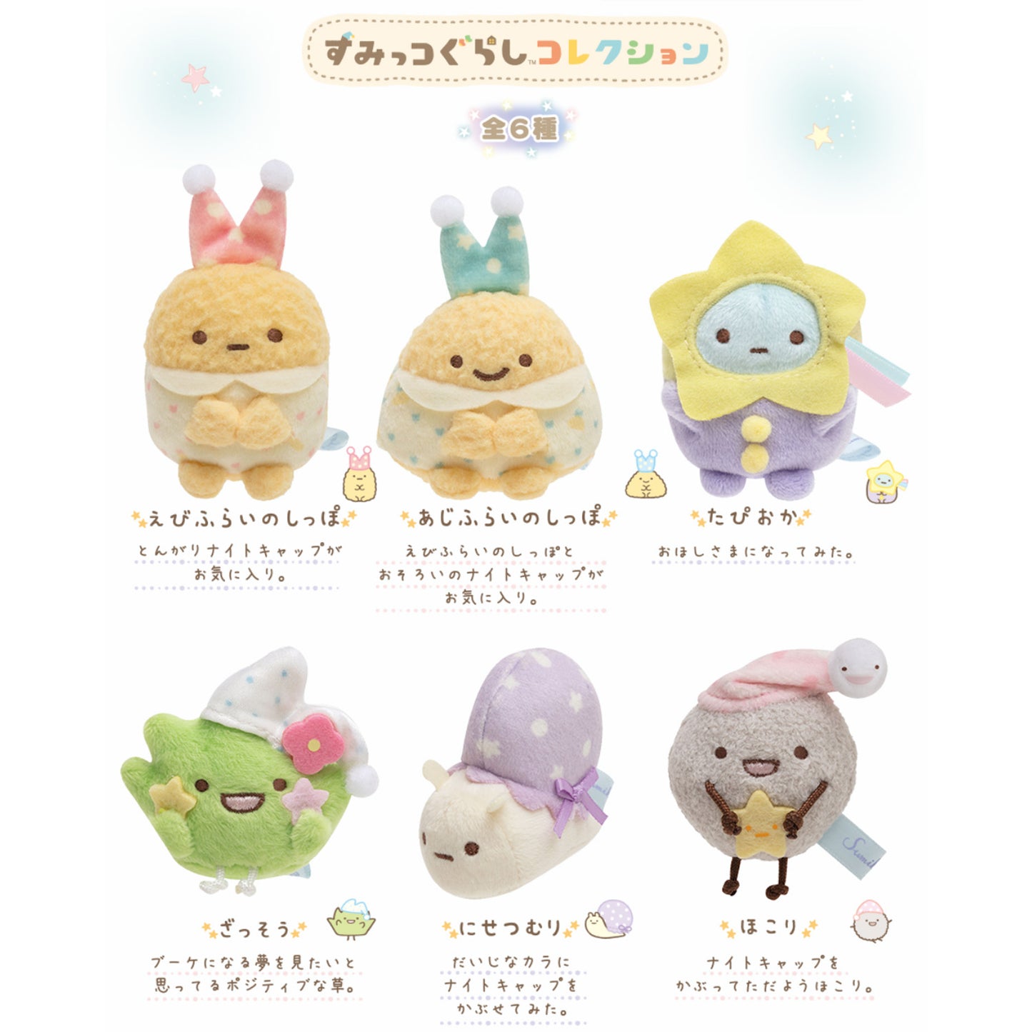 Sumikko Gurashi | Sleepover Party | Nisetsumuri Fake Snail Tenori Mini Plush