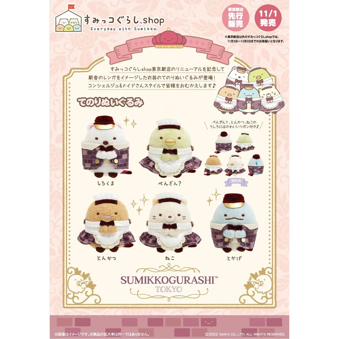 Sumikko Gurashi | Tokyo Station Shop | Neko (Maid) Tenori Mini Plush | Limited Edition