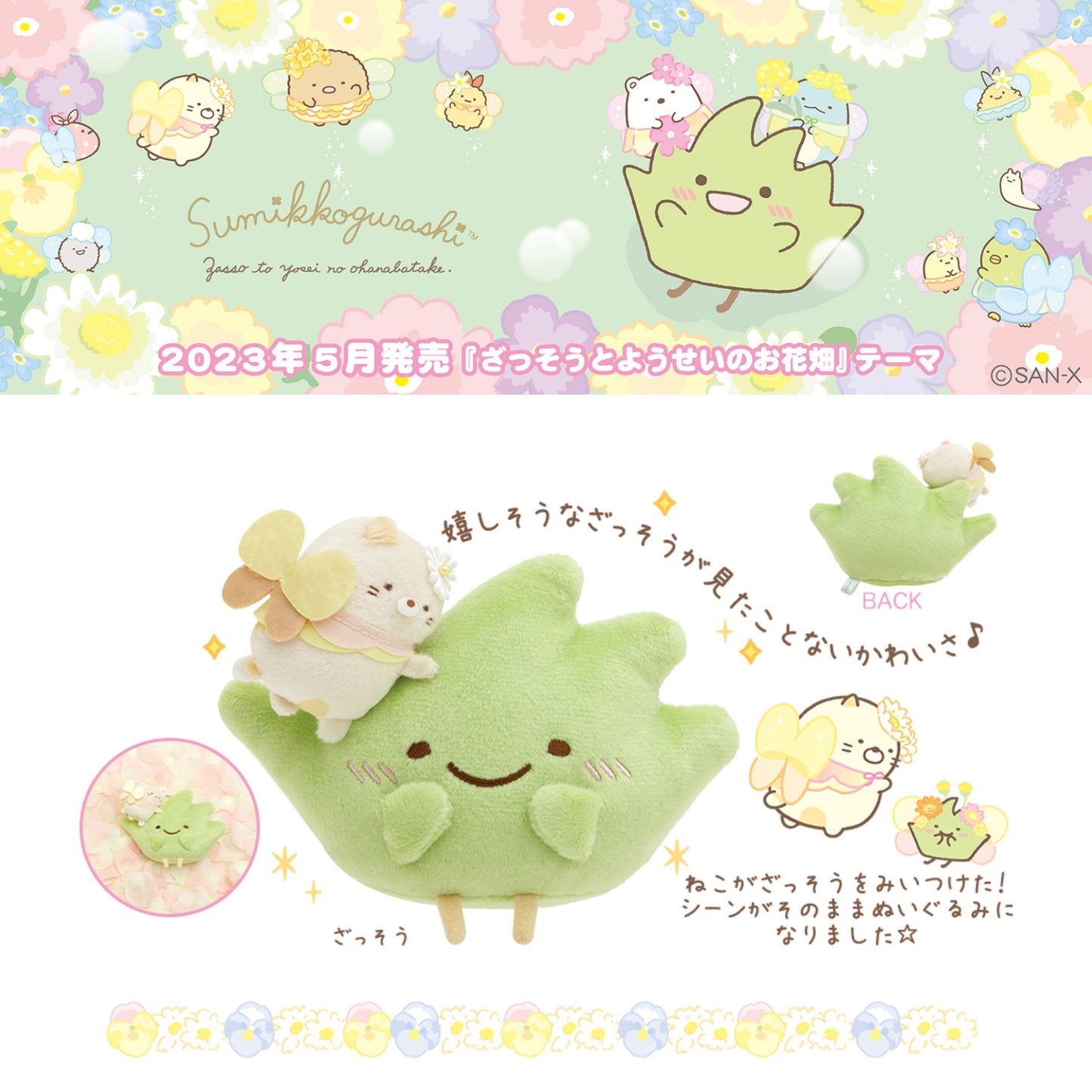 Sumikko Gurashi | Zassou & Fairy's Flower Garden | Zassou Weed (Neko Butterfly) Small Plush