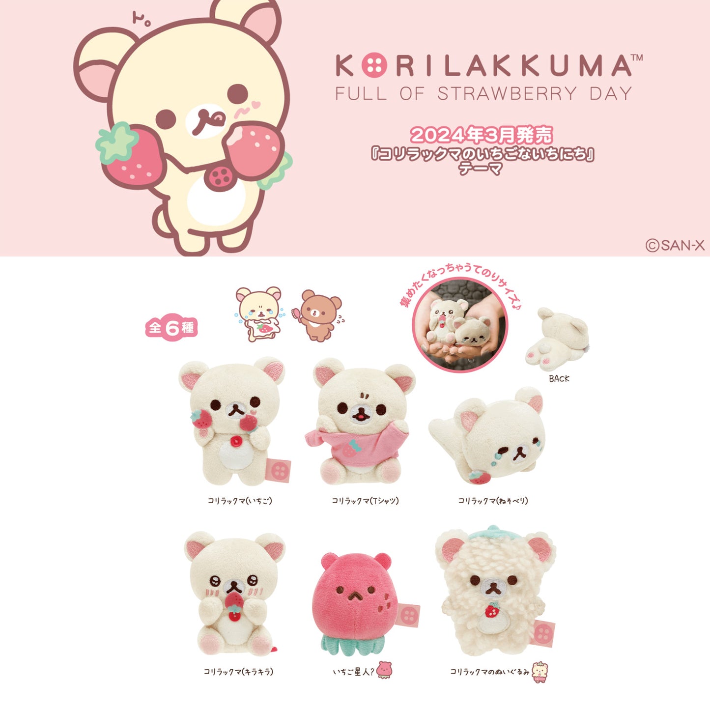 Rilakkuma | Strawberry Life | Korilakkuma (Sparkling) Tenori Mini Plush