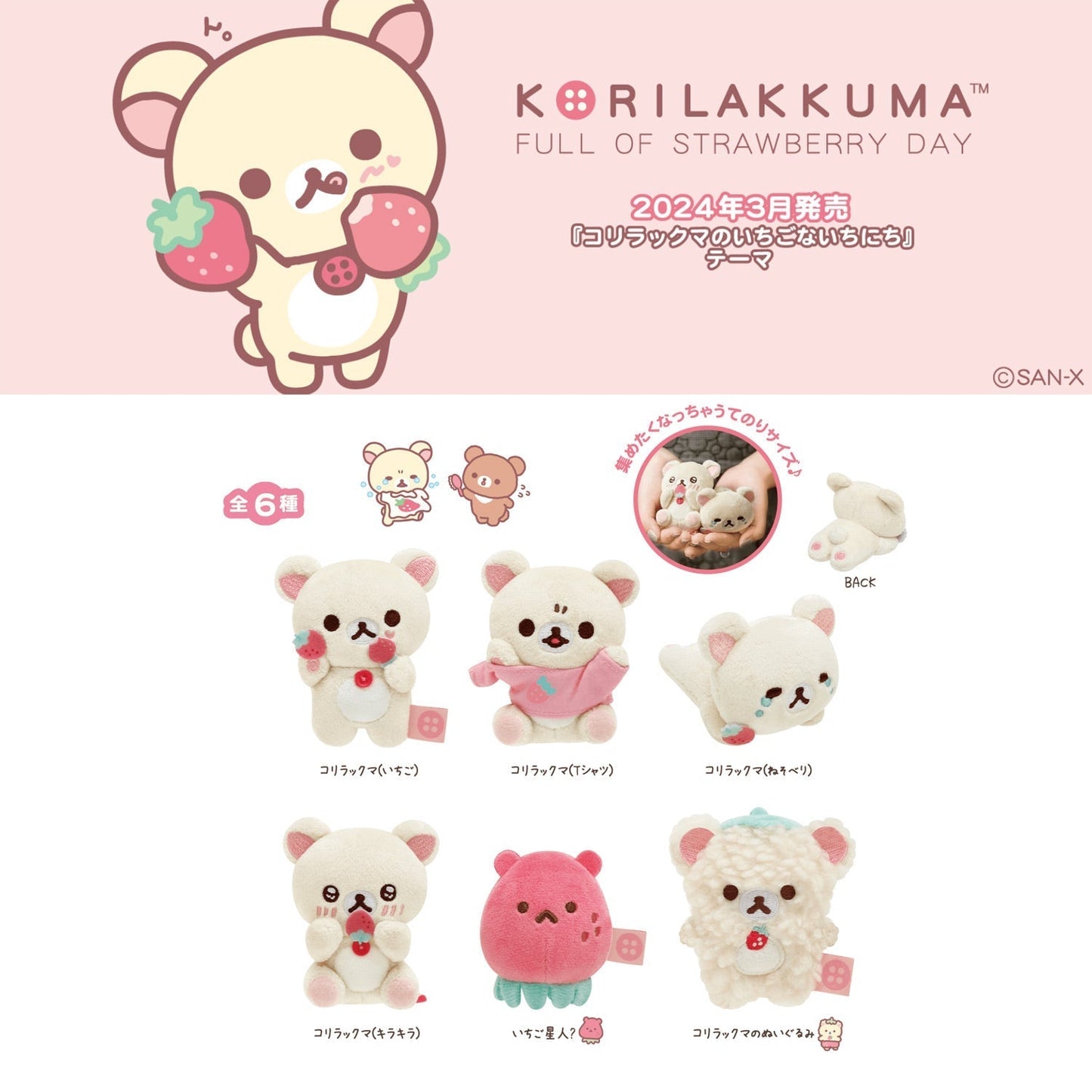 Rilakkuma | Strawberry Life | Korilakkuma (Crying) Tenori Mini Plush