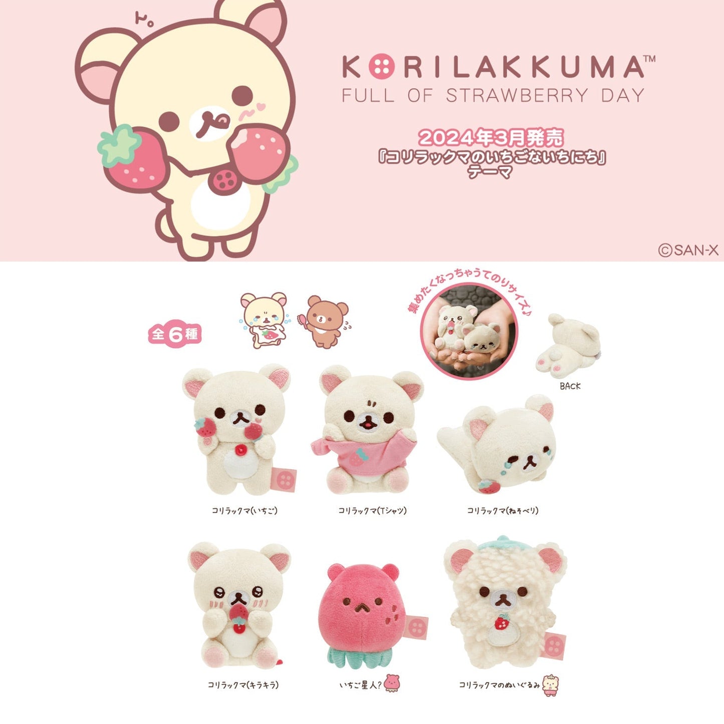 Rilakkuma | Strawberry Life | Korilakkuma (T-Shirt) Tenori Mini Plush