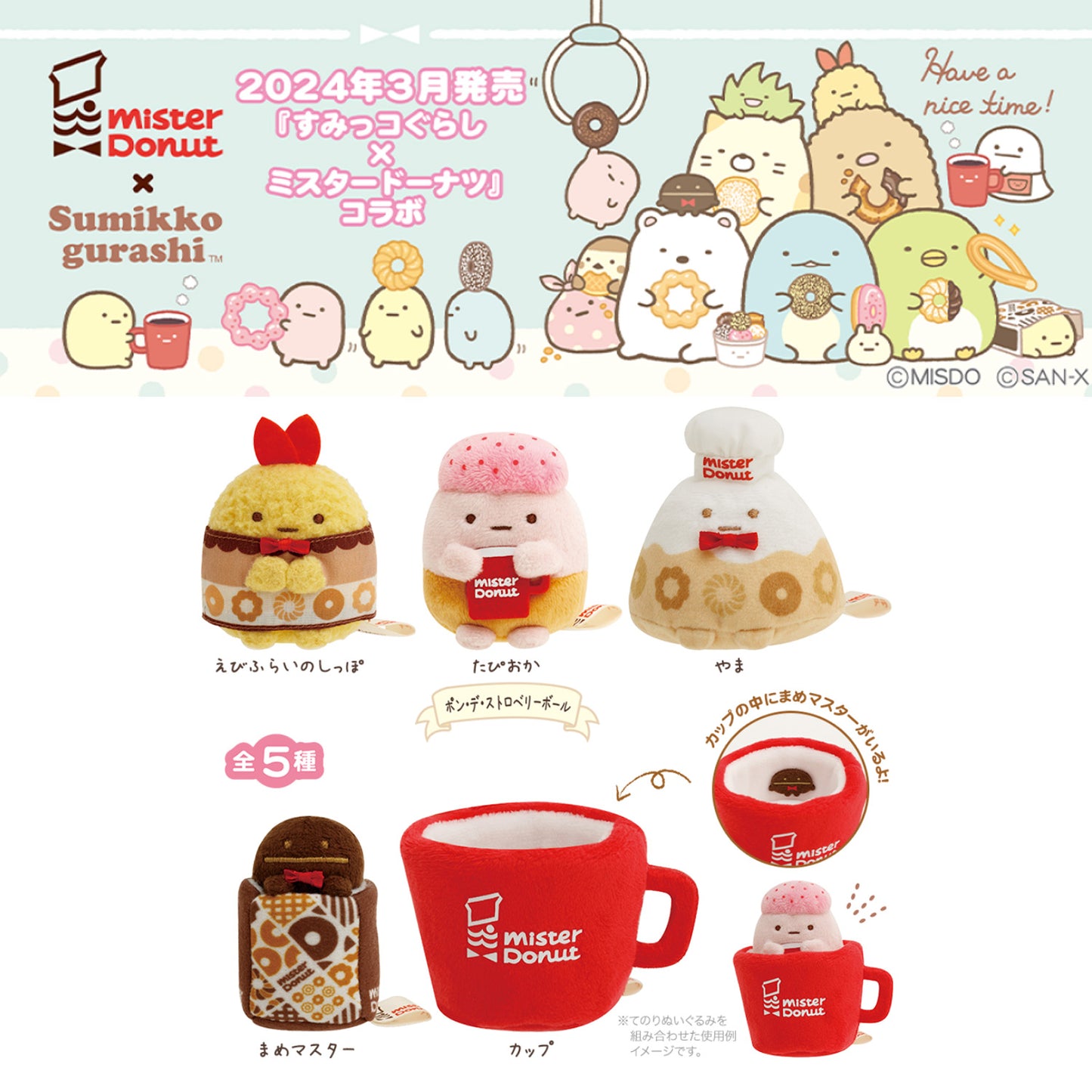 Sumikko Gurashi | Mister Donut | Ebifurai no Shippo Tenori Mini Plush