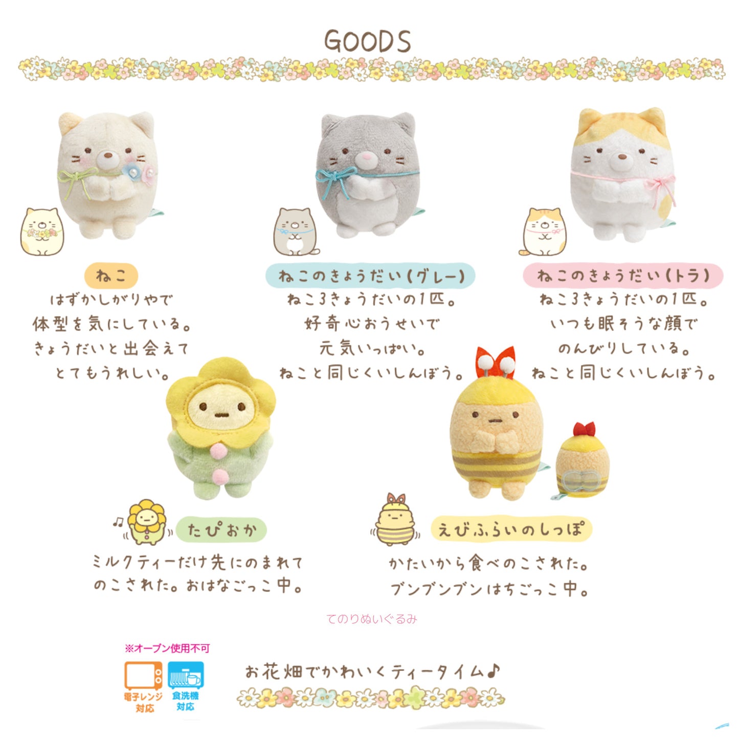 Sumikko Gurashi | Met the Cat Brothers | Ebifurai no Shippo (Bee) Tenori Mini Plush