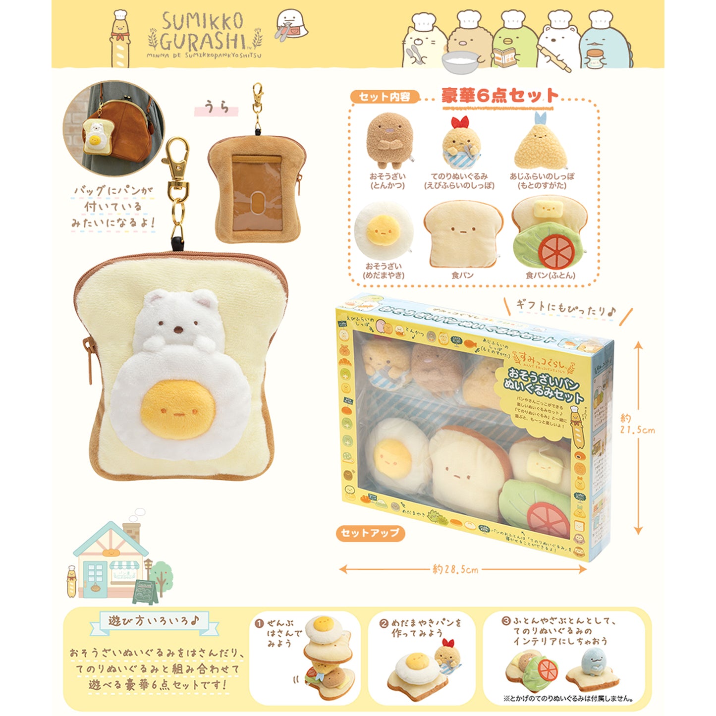 Sumikko Gurashi | Sumikko Bakery Pankyoshitsu | Ebifurai no Shippo (Cook) Tenori Mini Plush