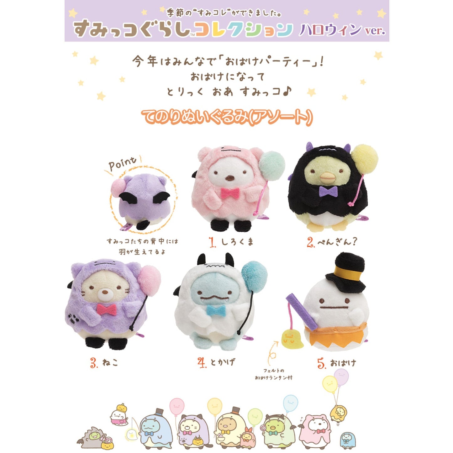 Sumikko Gurashi | Ghost Party Halloween | Obake Ghost (Lantern) Tenori Mini Plush