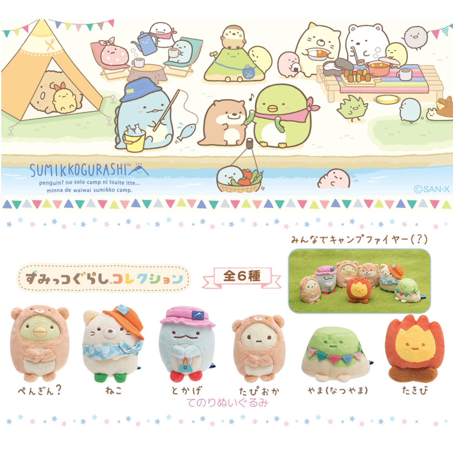 Sumikko Gurashi | Otter and Sumikko Camping | Penguin? Tenori Mini Plush