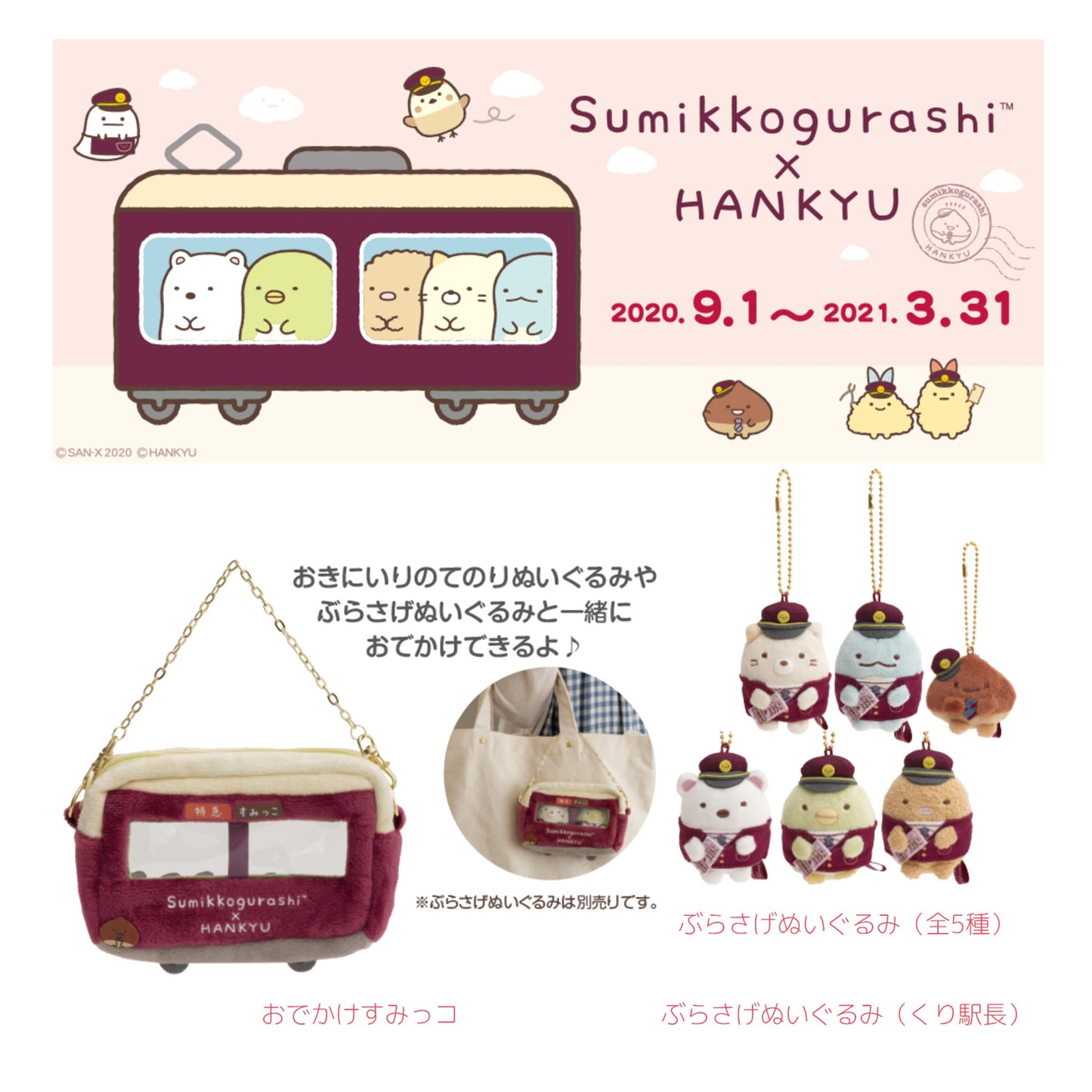 Sumikko Gurashi | Hankyu Train Railway | Kuri Chestnut (Station Master) Keychain Tenori Mini Plush | Collab Limited