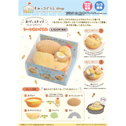 Sumikko Gurashi | Agekko Festival | Ebifurai no Shippo (Egg Cutlet) Tenori Mini Plush | Limited Edition