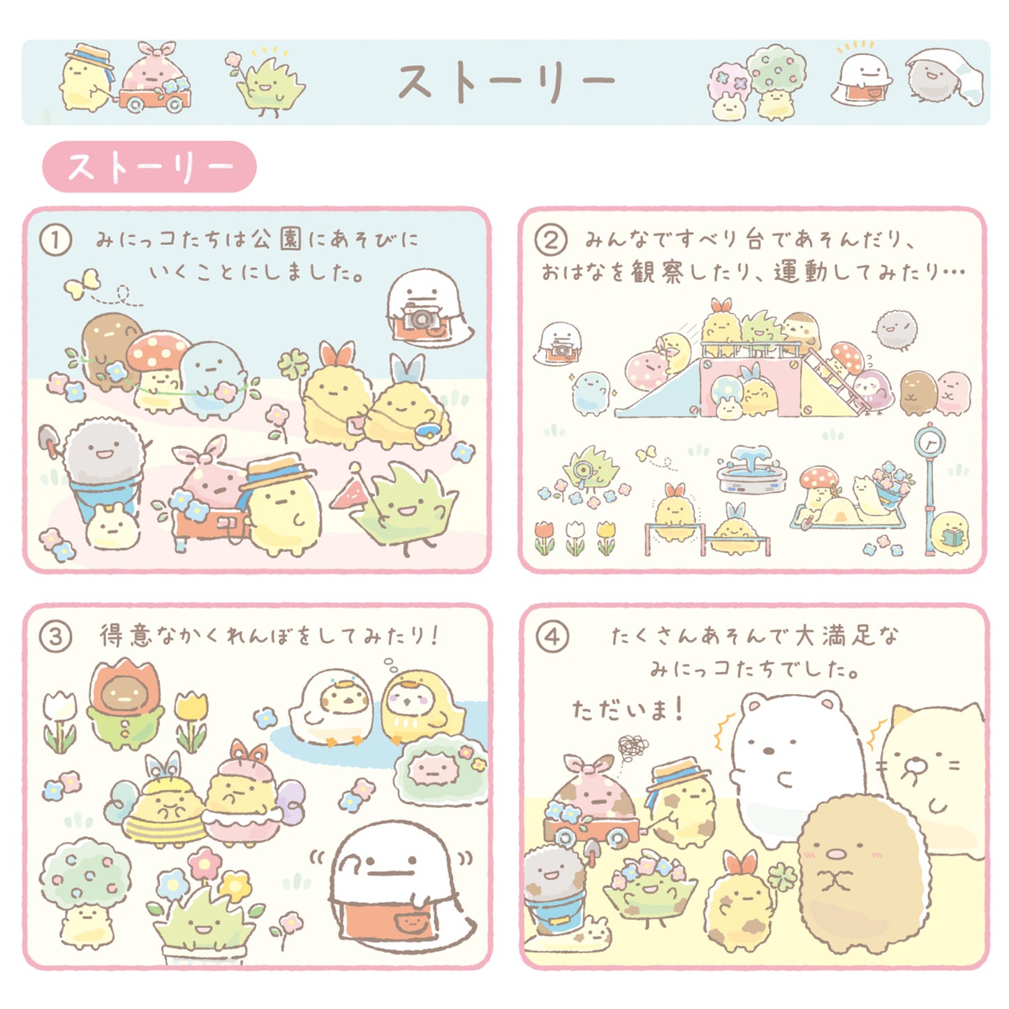 Sumikko Gurashi | Playing with Minikko | Planter Basket Tenori Mini Plush