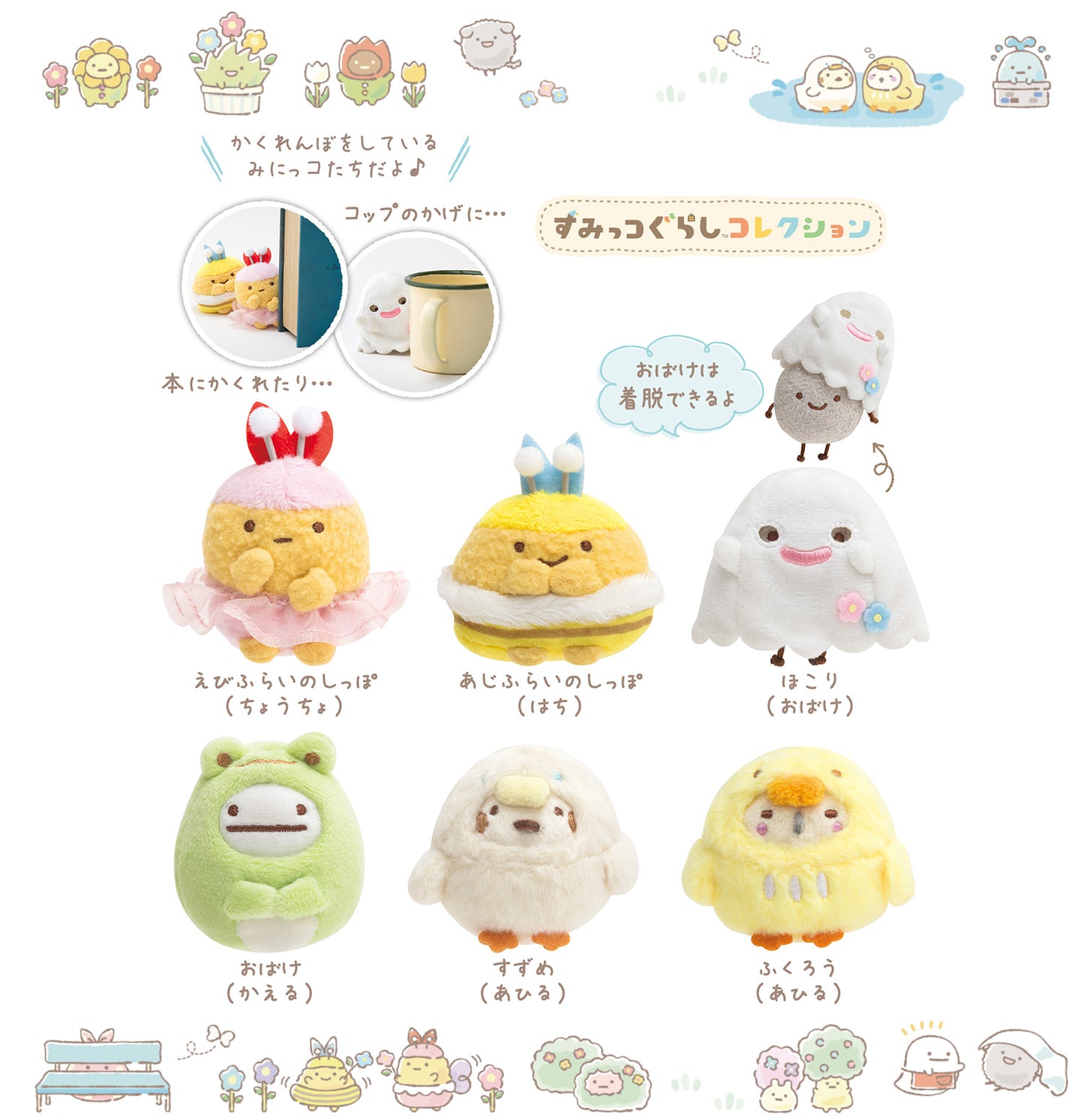 Sumikko Gurashi | Playing with Minikko | Ajifurai no Shippo (Bee) Tenori Mini Plush