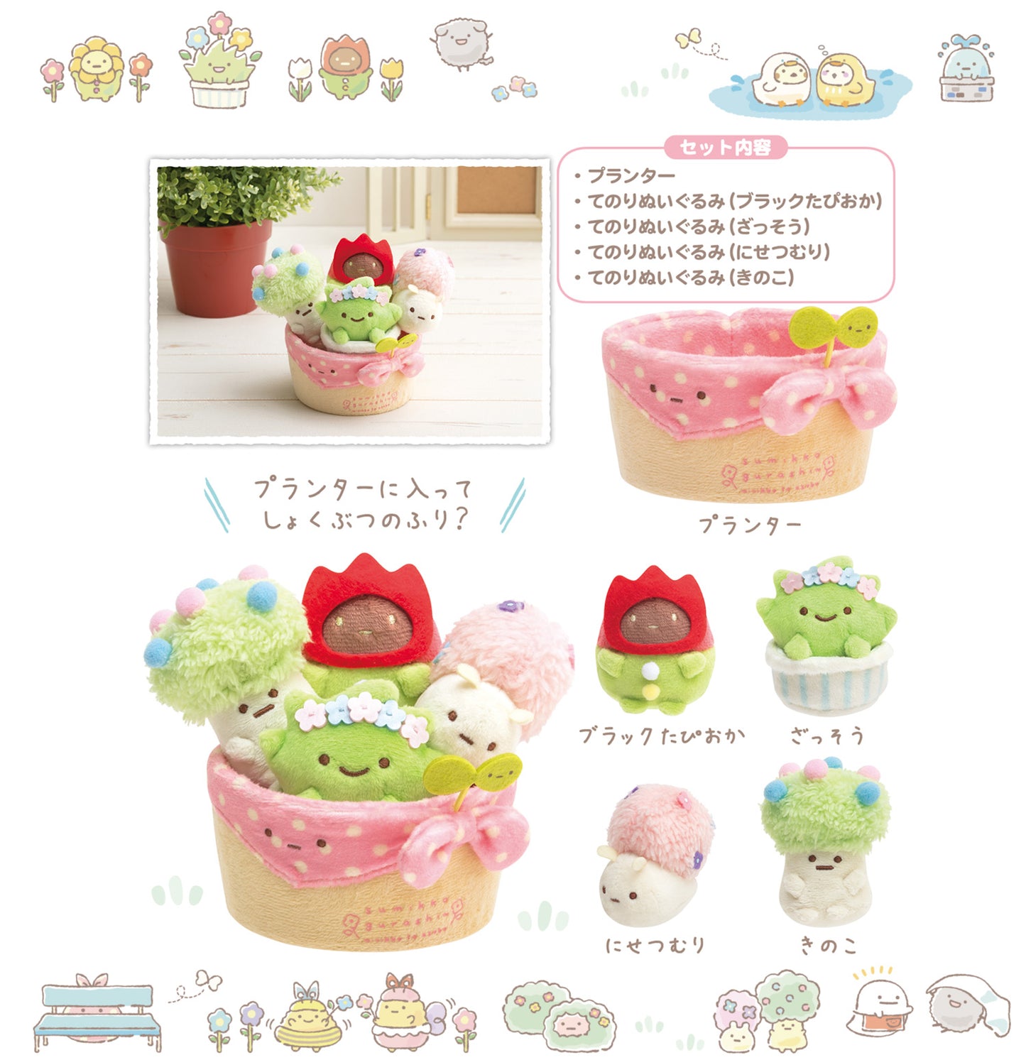 Sumikko Gurashi | Playing with Minikko | Nisetsumuri Fake Snail (Flower Bush) Tenori Mini Plush