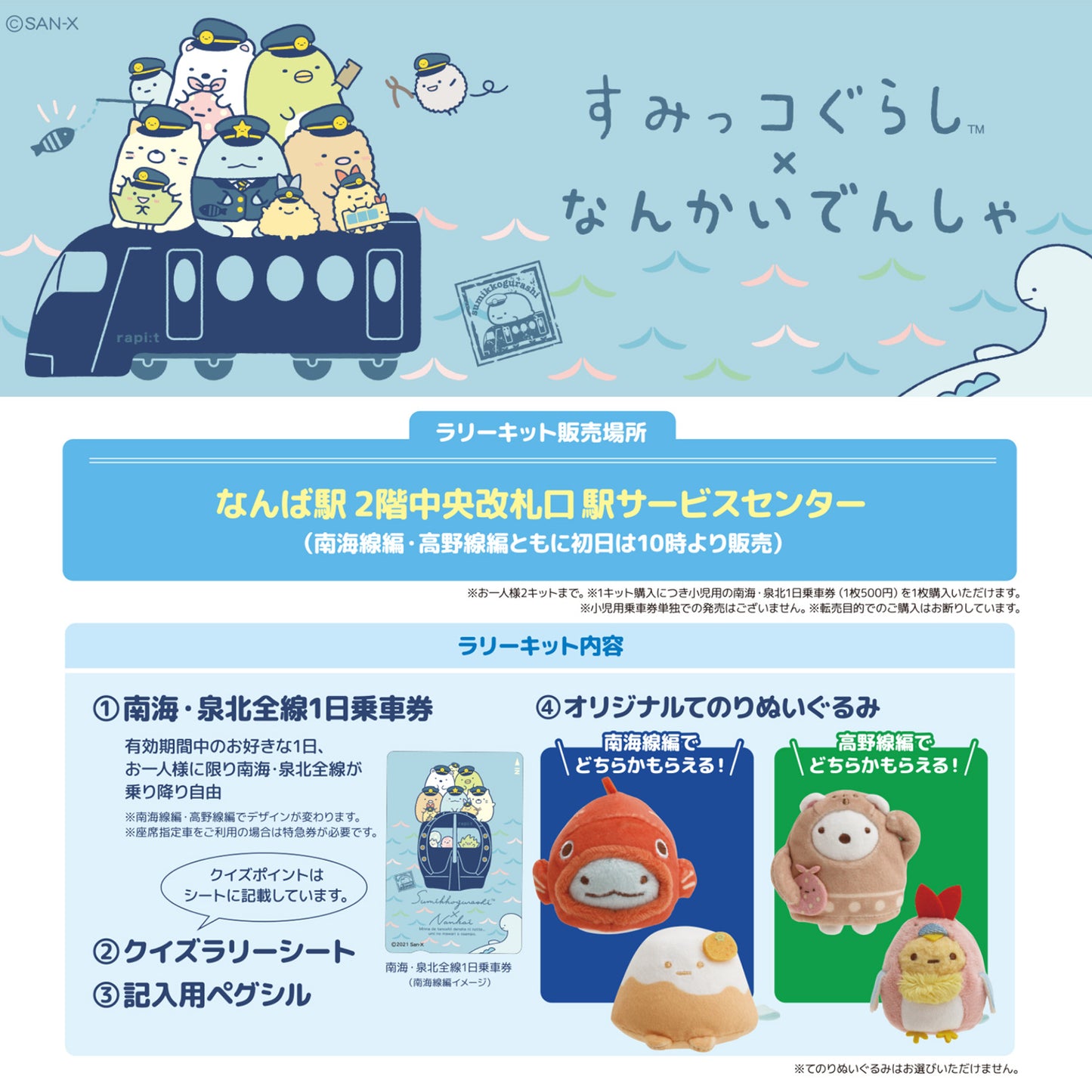 Sumikko Gurashi | Nankai Train Railway | Shirokuma (Clay Doll) Tenori Mini Plush | Collab Limited