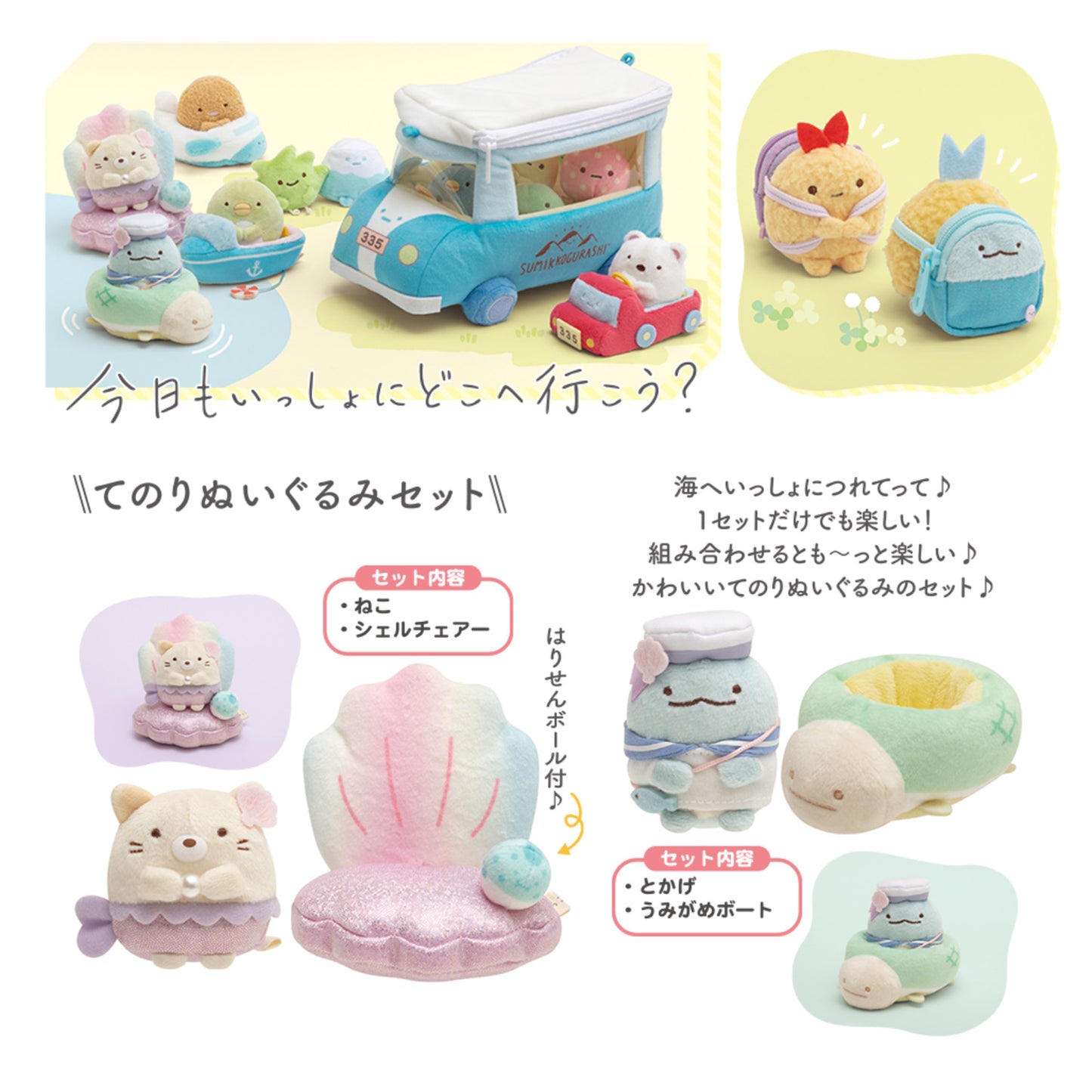 Sumikko Gurashi | Outing Leisure | Neko Cat (Mermaid) & Shell Deco Tenori Mini Plush Set