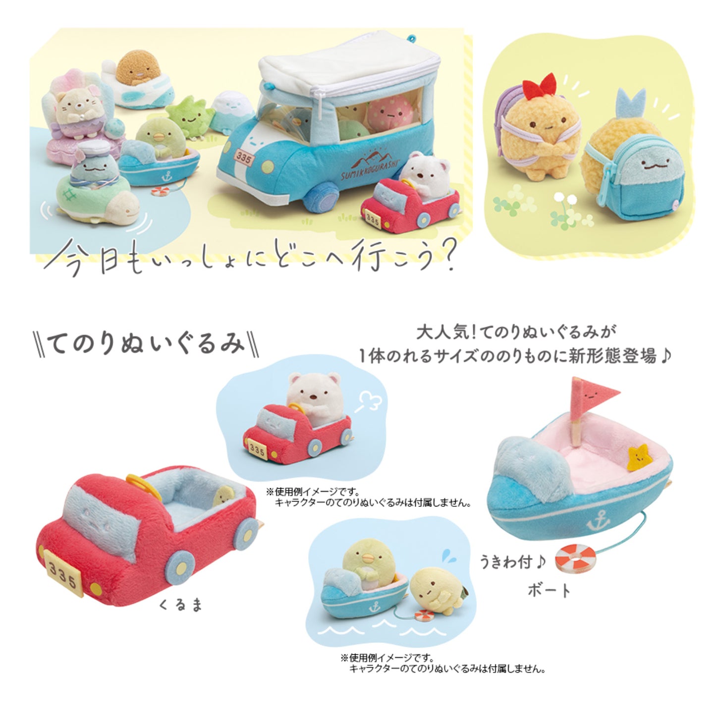 Sumikko Gurashi | Outing Leisure | Neko Cat (Mermaid) & Shell Deco Tenori Mini Plush Set