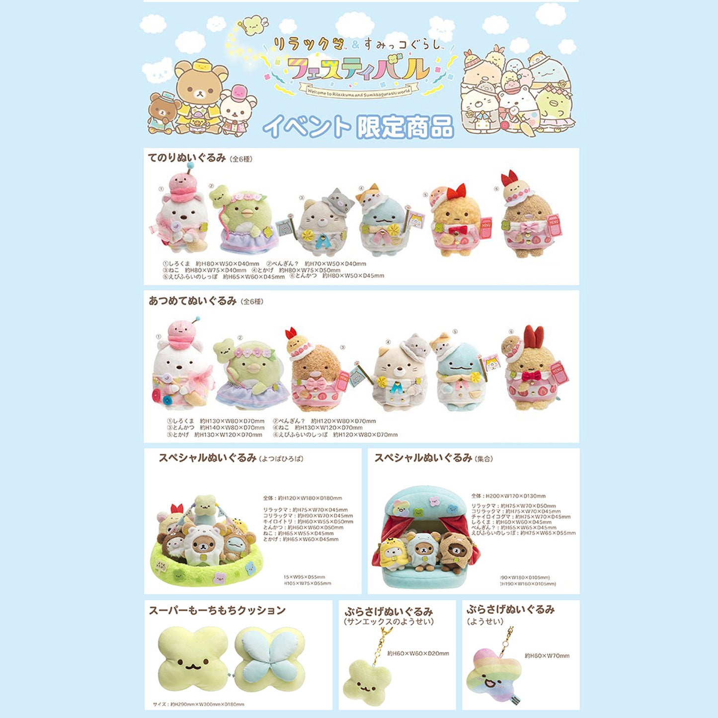 Sumikko Gurashi | Rilakkuma & Sumikkogurashi Festival | Ebifurai no Shippo Tenori Mini Plush | Limited Edition