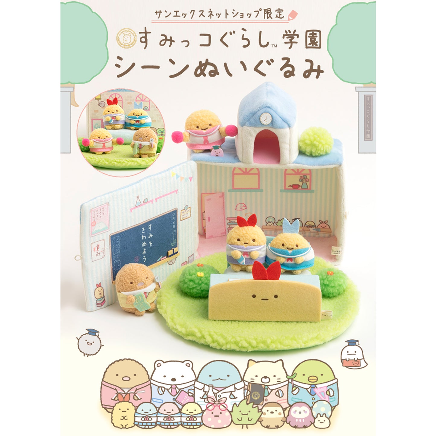 Sumikko Gurashi | Sumikko School: Class of Ageko | Agedama (Student) Tenori Mini Plush | Online Shop Limited