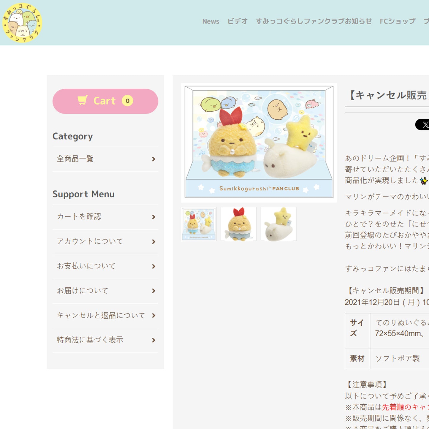 Sumikko Gurashi | Marine Theme | Nisetsumuri Fake Snail (Star) Tenori Mini Plush | Fan Club Limited