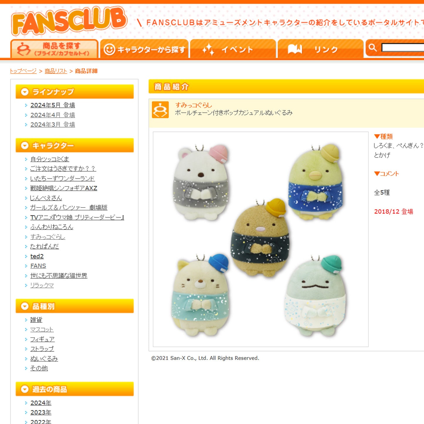 Sumikko Gurashi | Pop Casual | Tonkatsu (Yellow Beanie) Keychain Mini Plush