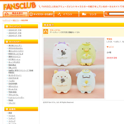 Sumikko Gurashi | Angel & Devil | Tokage (Angel) Keychain Mini Plush