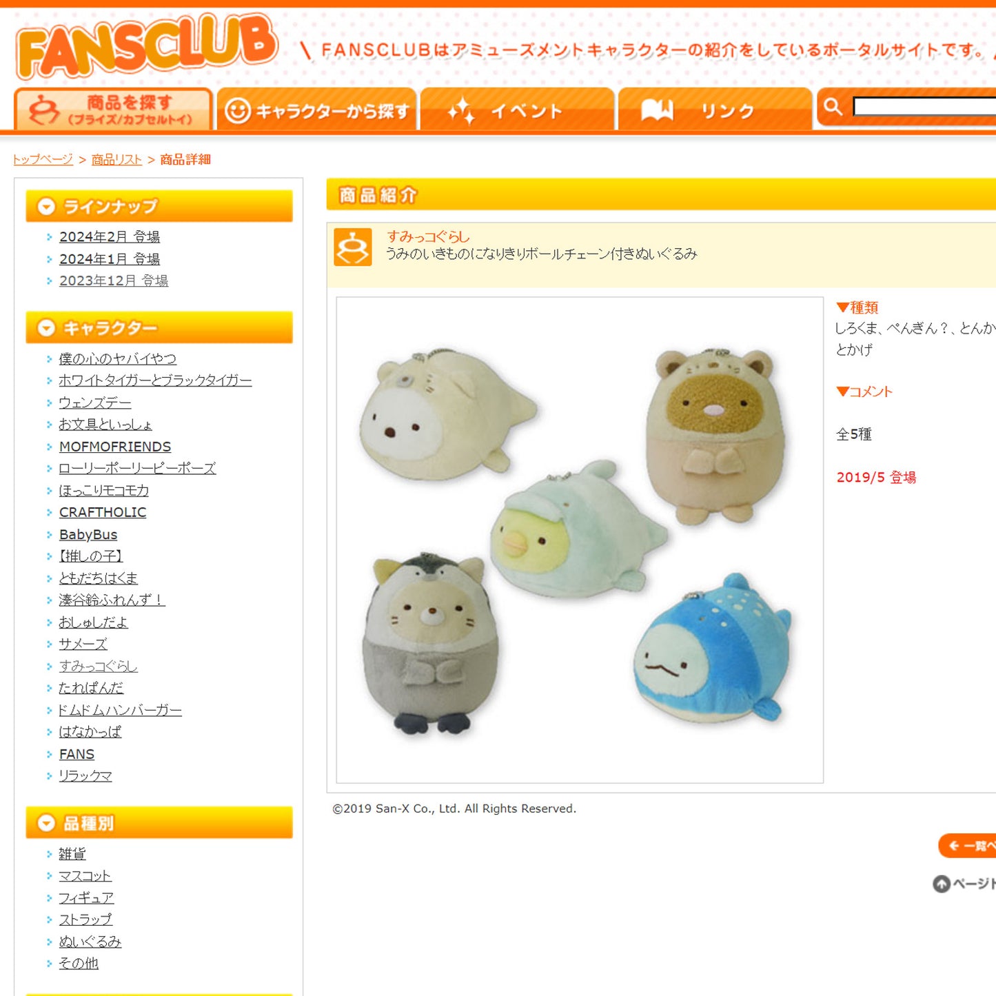 Sumikko Gurashi | Sea Creatures | Tonkatsu (Otter) Keychain Mini Plush