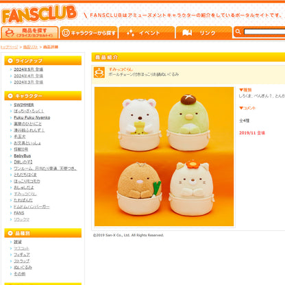 Sumikko Gurashi | Tonkatsu (Hot Pot) Keychain Mini Plush