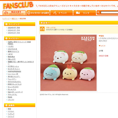 Sumikko Gurashi | Mochimochi Sakura | Ebifurai no Shippo Plush