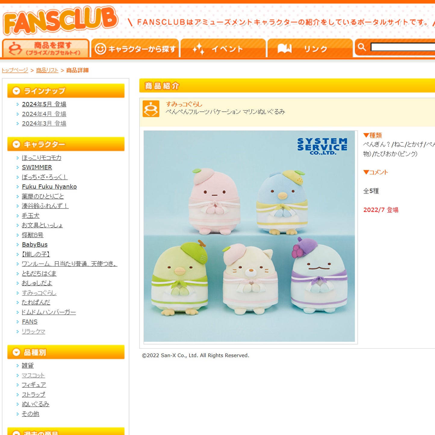 Sumikko Gurashi | Penpen Fruit Vacation | Tapioca (Sailor) Small Plush