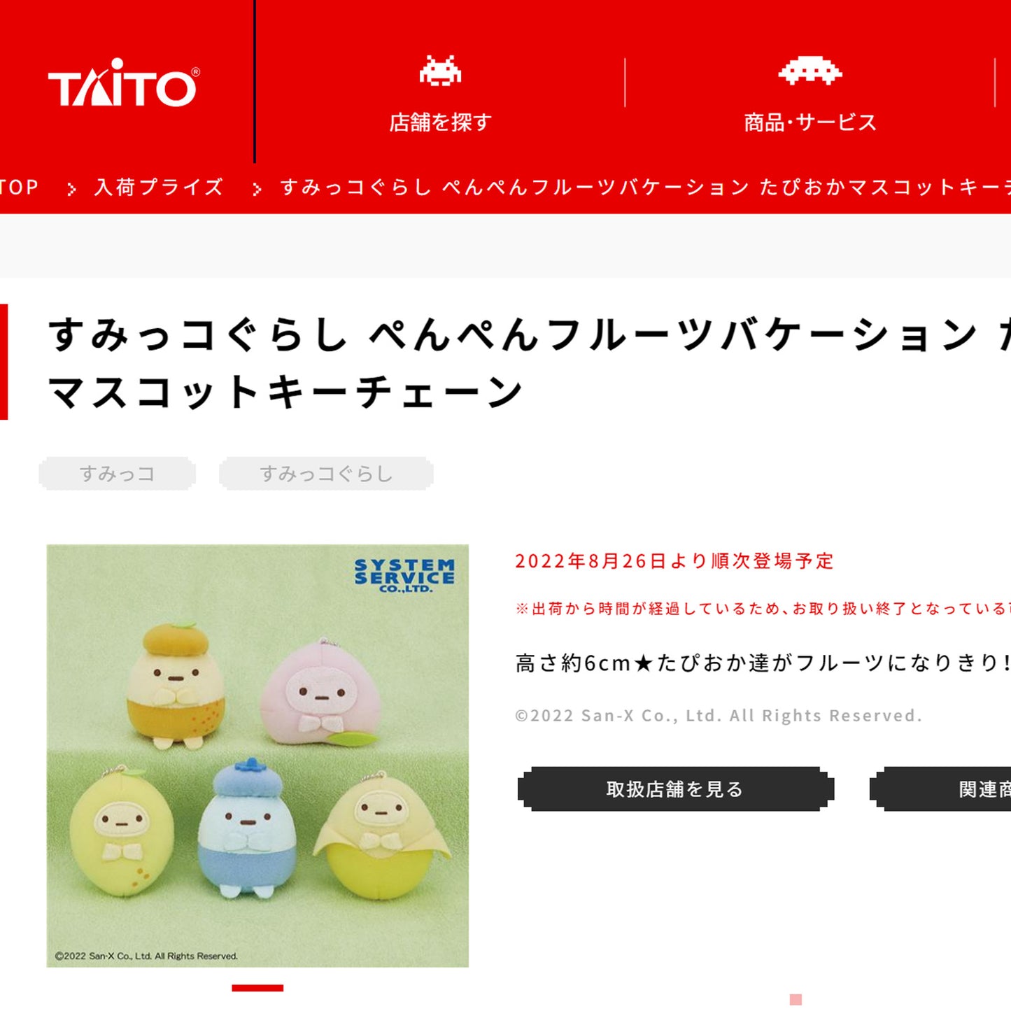 Sumikko Gurashi | Penpen Fruit Vacation | Tapioca (Banana) Keychain Mini Plush