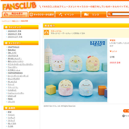 Sumikko Gurashi | Sumikko Baby | Tonkatsu Keychain Mini Plush