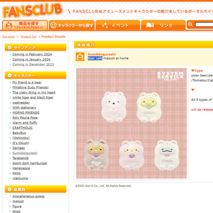 Sumikko Gurashi | Bear Cafe | Tonkatsu Mini Plush