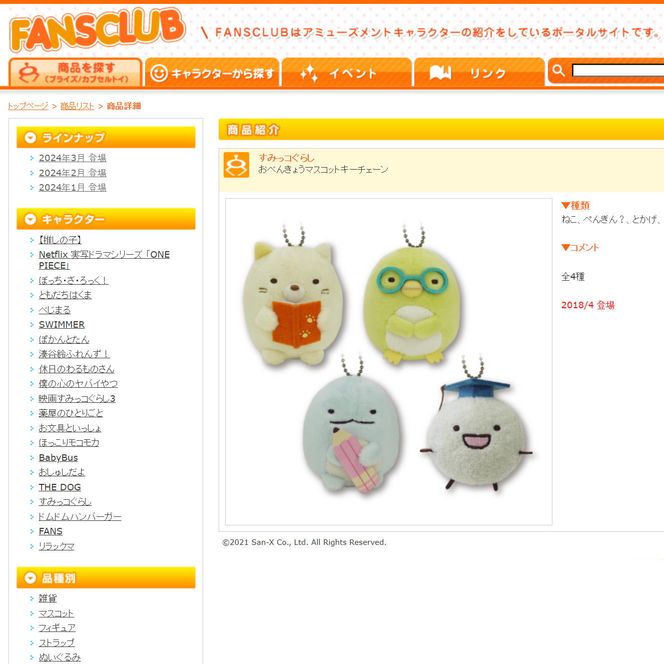 Sumikko Gurashi | School Series | Tokage (Pencil) Keychain Mini Plush