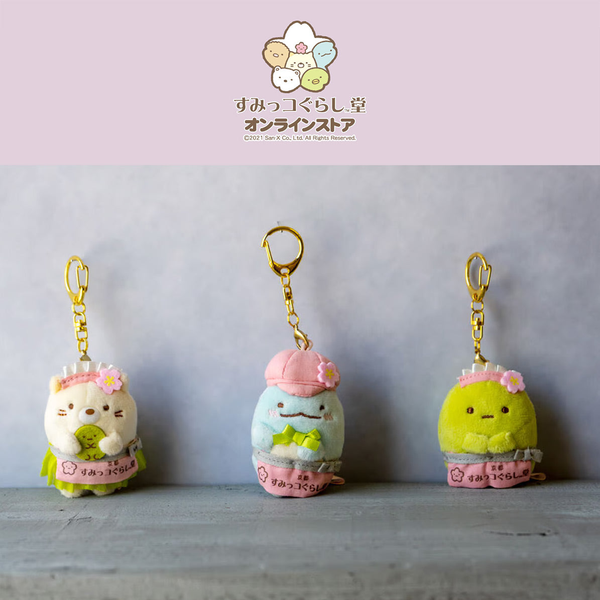 Sumikko Gurashi | Tokage (Matcha Cafe) Tenori Keychain Mini Plush | Shimizuzaka Store Limited