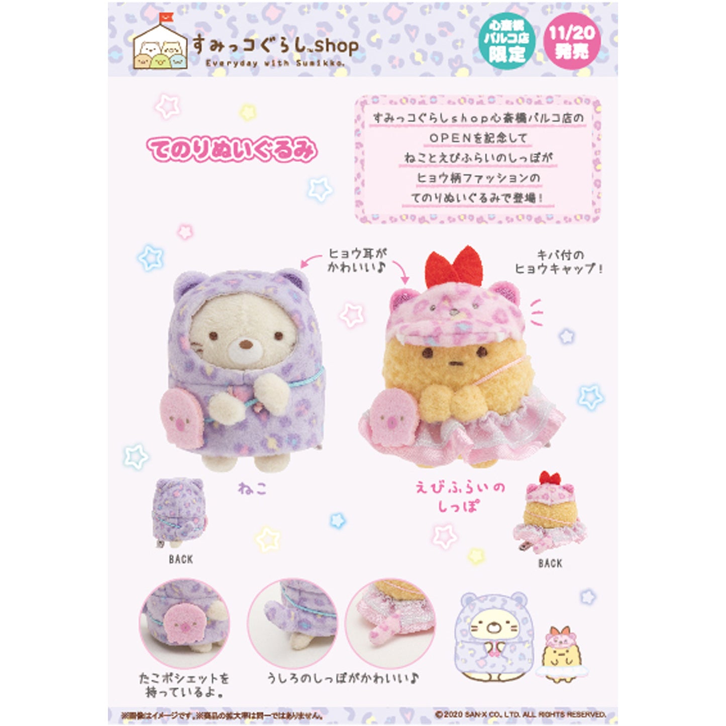 Sumikko Gurashi | Shinsaibashi Parco | Neko Cat Tenori Mini Plush | Limited Edition