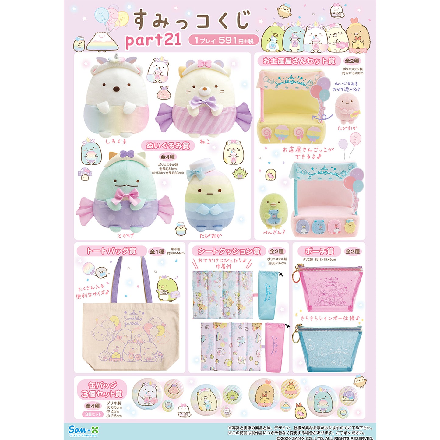 Sumikko Gurashi | Sumikko Kuji Part 21 | Tapioca (Souvenir Shop) Tenori Mini Plush Set