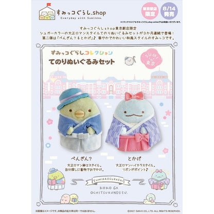 Sumikko Gurashi | Taisho Romance | Penguin? & Tokage Tenori Mini Plush Set | Tokyo Station Shop Limited