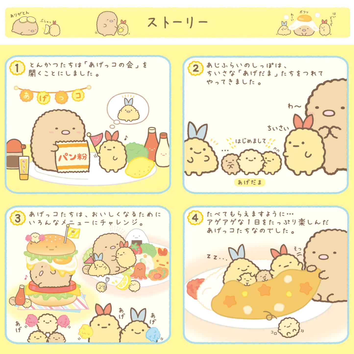 Sumikko Gurashi | Age Age Agekko Lunch | Octopus Wiener | Tenori Mini Plush