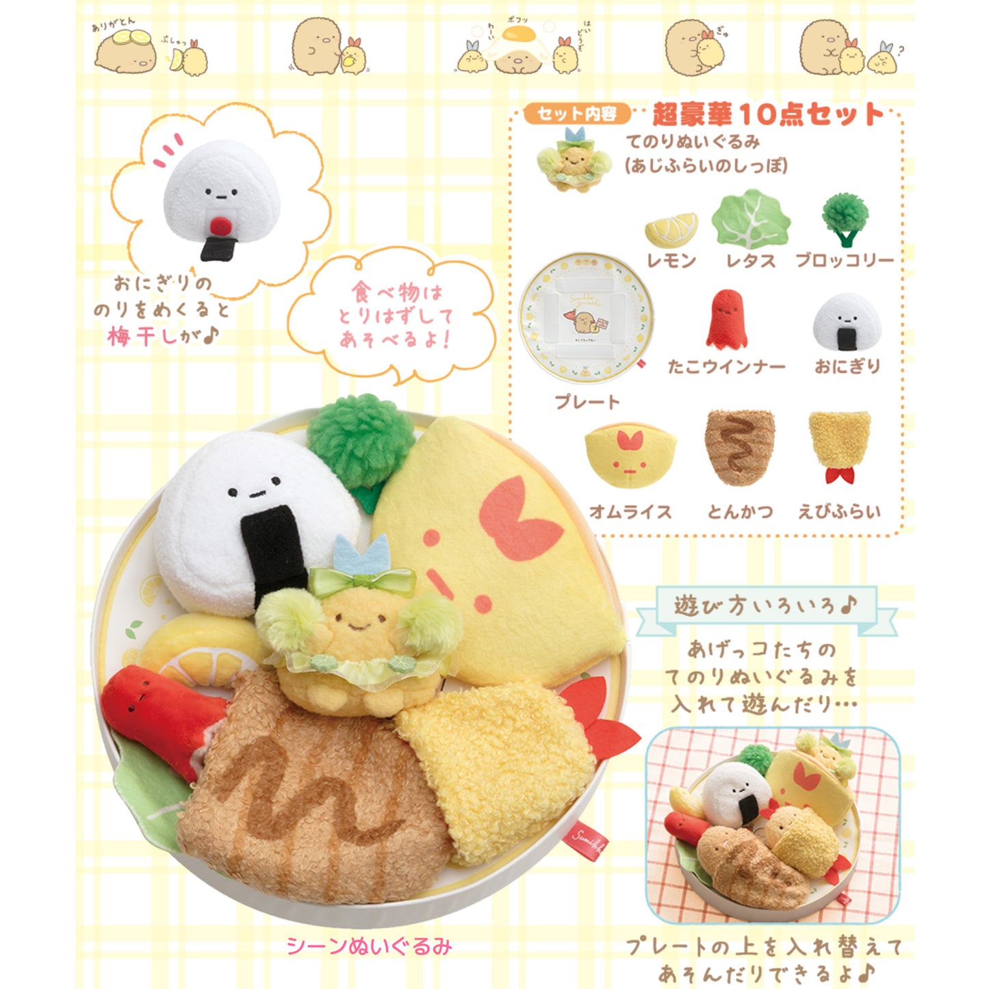 Sumikko Gurashi | Age Age Agekko Lunch | Octopus Wiener | Tenori Mini Plush