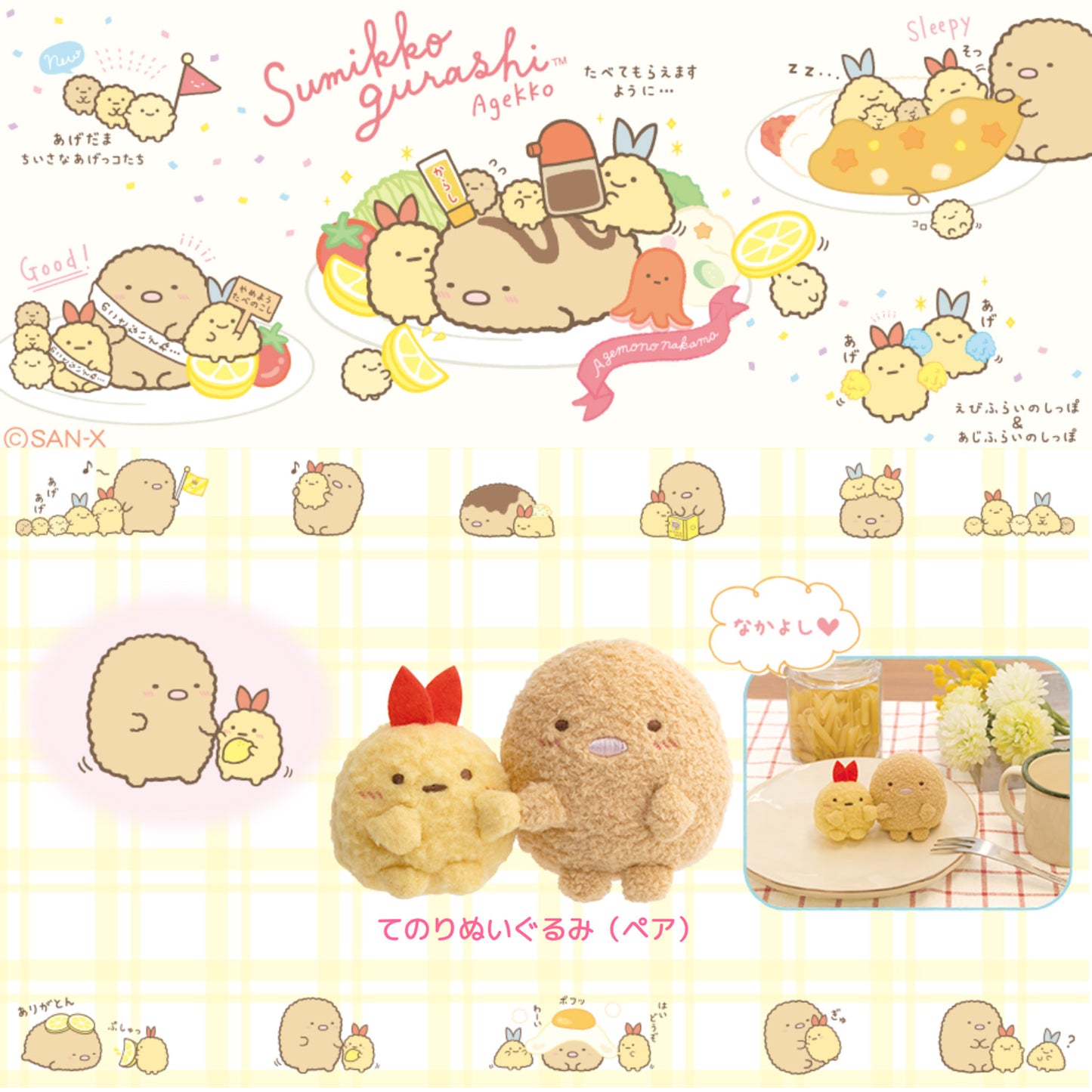 Sumikko Gurashi | Age Age Agekko | Ebifurai no Shippo & Tonkatsu Tenori Mini Plush