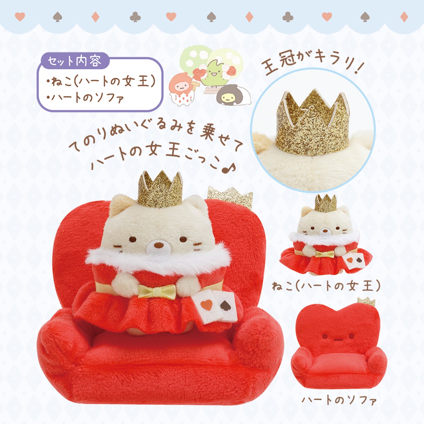 Sumikko Gurashi | Alice in Wonderland | Neko Cat (Queen of Hearts) Tenori Mini Plush