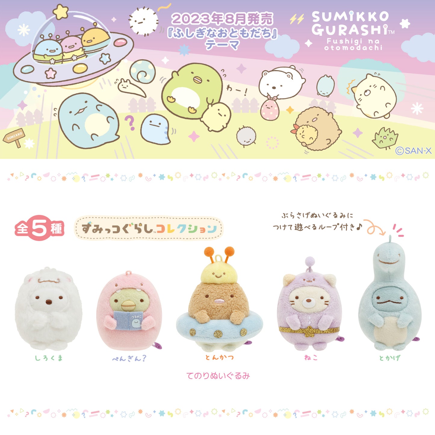 Sumikko Gurashi | Mysterious Friends (Alien) | Neko Cat (Alien) Tenori Mini Plush