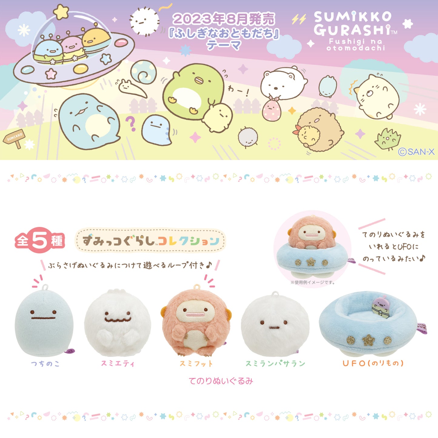 Sumikko Gurashi | Mysterious Friends (Alien) | Sumieti Tenori Mini Plush