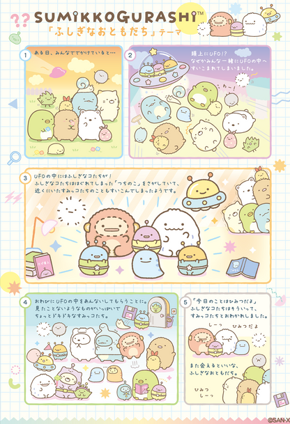 Sumikko Gurashi | Mysterious Friends (Alien) | Ebifurai no Shippo (UFO) Keychain Tenori Mini Plush