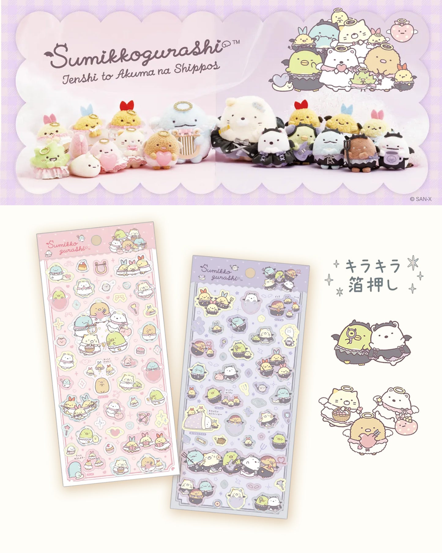PRE-ORDER | Sumikko Gurashi | Angel & Devil Tails | Devils (Purple) Foil Stamping Stickers