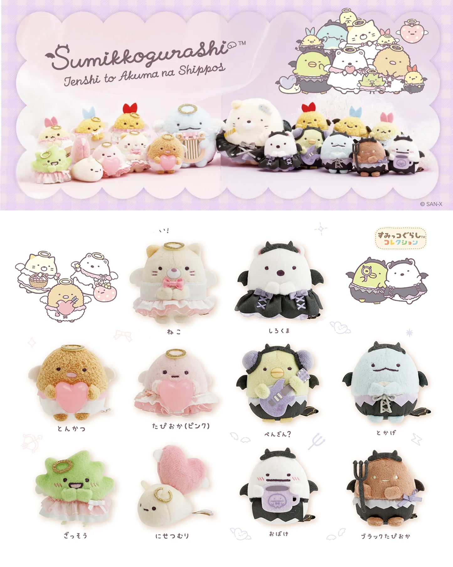 PRE-ORDER | Sumikko Gurashi | Angel & Devil Tails | Black Tapioca (Devil) Tenori Mini Plush