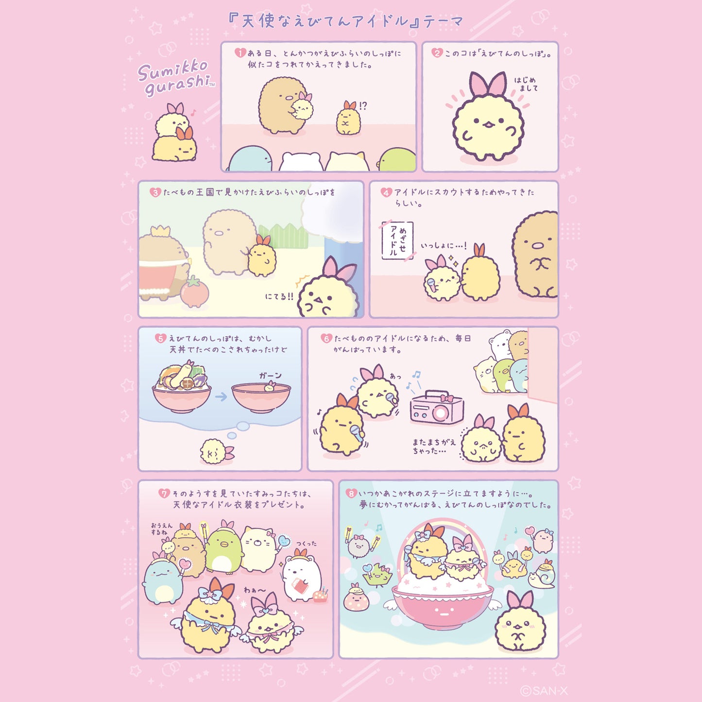 Sumikko Gurashi | Angel Idol | Basic Ebiten no Shippo Keychain Tenori Mini Plush