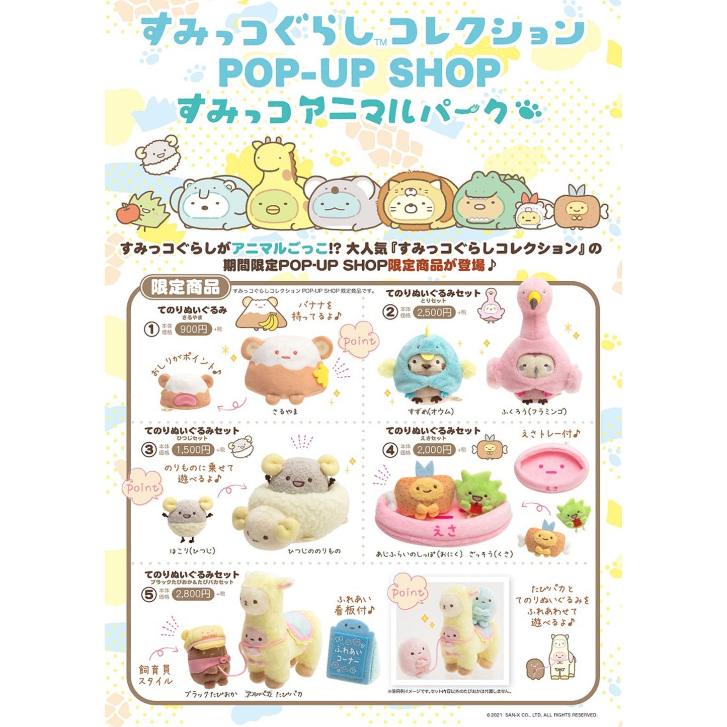 Sumikko Gurashi | Animal Park | Yama (Monkey) Tenori Mini Plush | Limited Edition