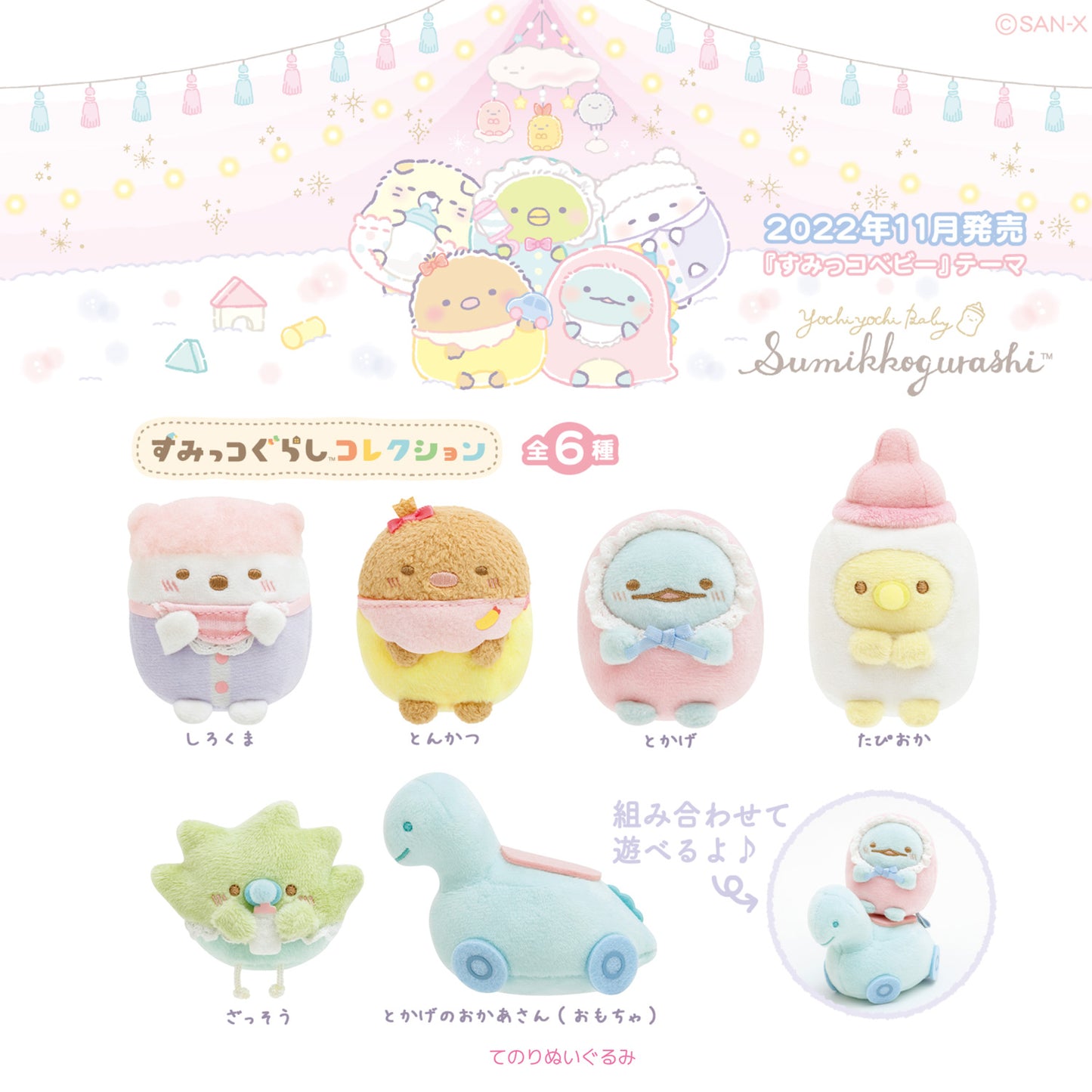 Sumikko Gurashi | Sumikko Baby | Tapioca (Bottle) Tenori Mini Plush