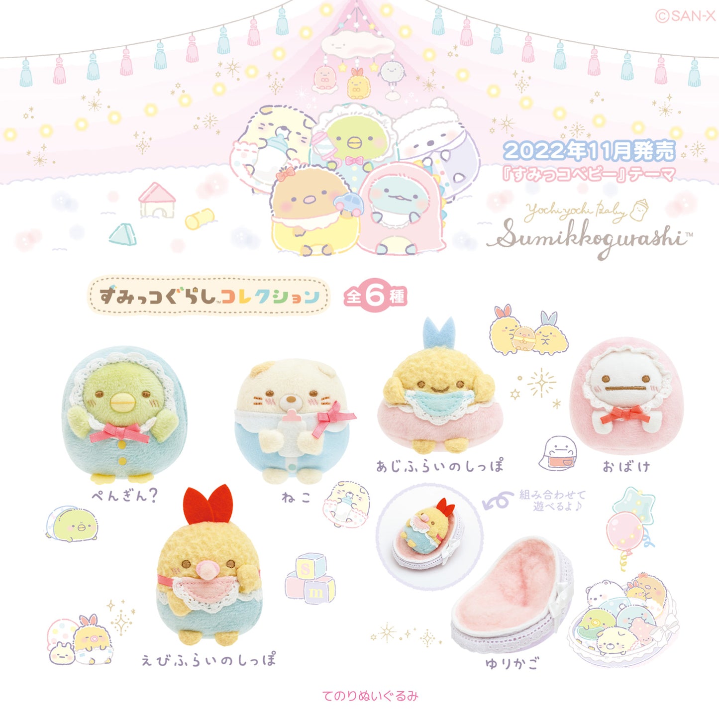 Sumikko Gurashi | Sumikko Baby | Penguin? Tenori Mini Plush