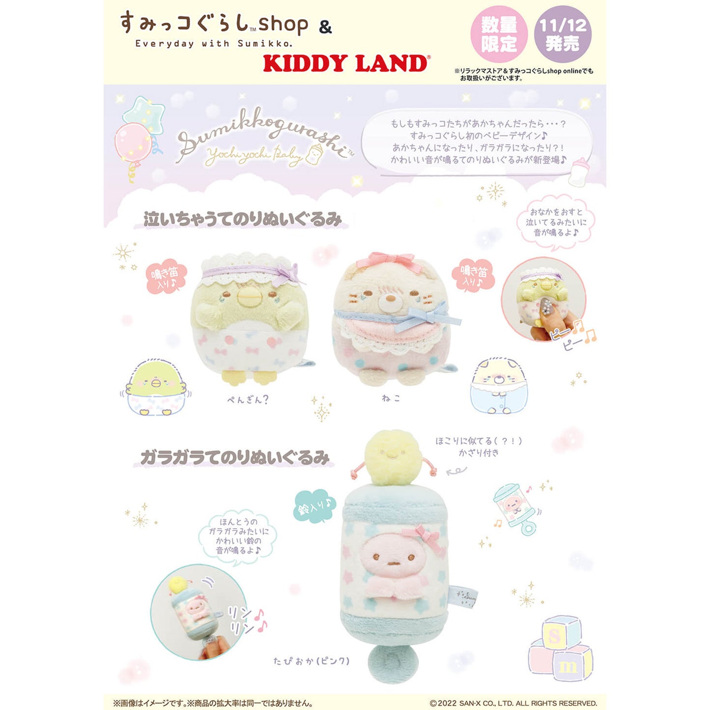 Sumikko Gurashi | Sumikko Baby | Penguin? (Baby) Tenori Mini Plush | Kiddyland Limited Edition